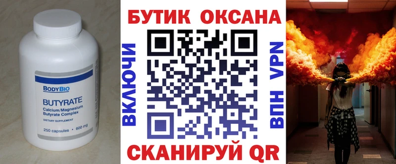 Бутират оксана  Вышний Волочёк 